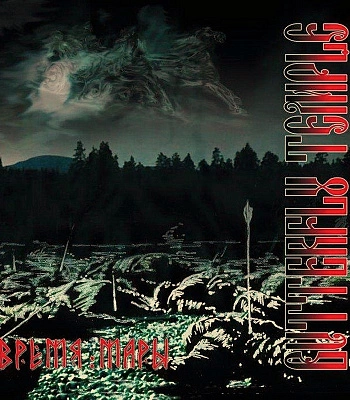 CD Butterfly Temple "Время Мары"