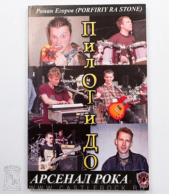 книга "пилот и до" егоров р.