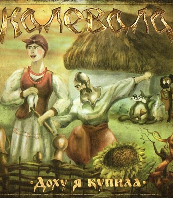 CD Калевала "Доху Я Купила"