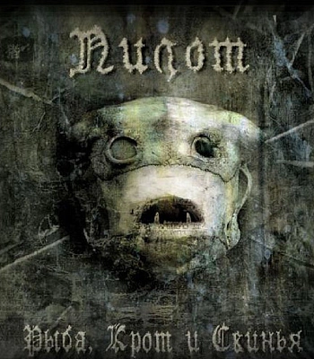 CD Пилот "Рыба, Крот И Свинья"