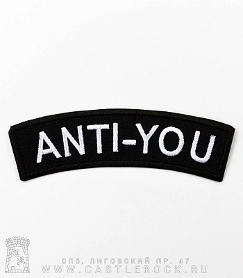 нашивка термо anti-you (вышивка)