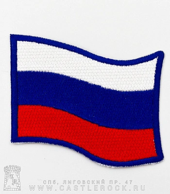 нашивка термо флаг россии (кант синий, вышивка)