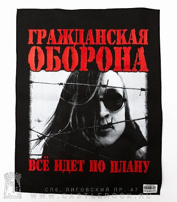 нашивка на спину гражданская оборона "все идет по плану" (крупный шрифт)