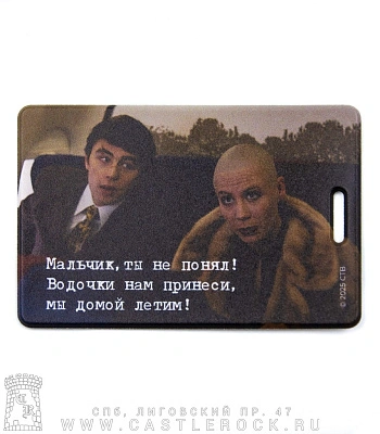 кардхолдер брат данила багров "мальчик, ты не понял! водочки нам принеси, мы домой летим!"