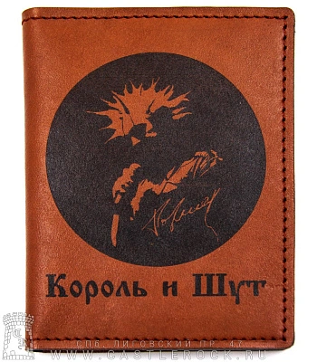 обложка для автодокументов король и шут горшенев (ручная работа)