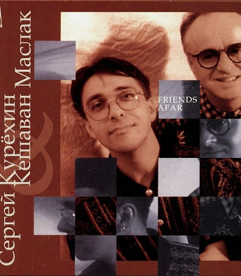 CD Сергей Курехин и Кешаван Маслак "Friends Afar"