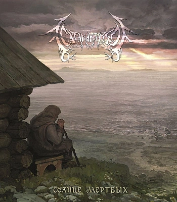 CD СатанаКозел "Солнце Мертвых"