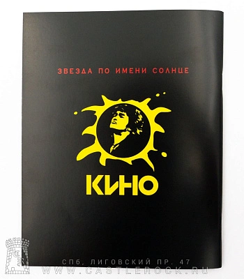 тетрадь кино виктор цой