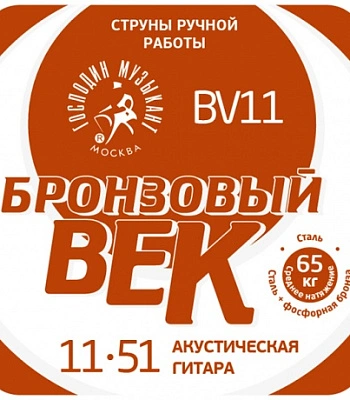 струны господин музыкант бронзовые для акустической гитары bv11