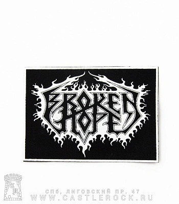 нашивка broken hope (лого белое)