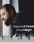 CD Илья Черт "Аудиостихия 3"