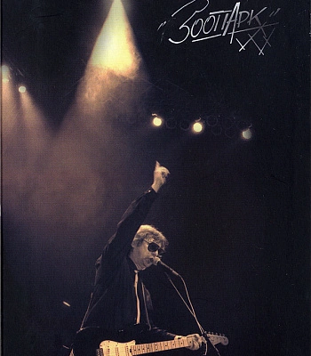 CD/DVD Зоопарк "Буги-Вуги Каждый День"