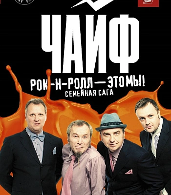 книга "чайф. рок-н-ролл-это мы!" карасюк д.