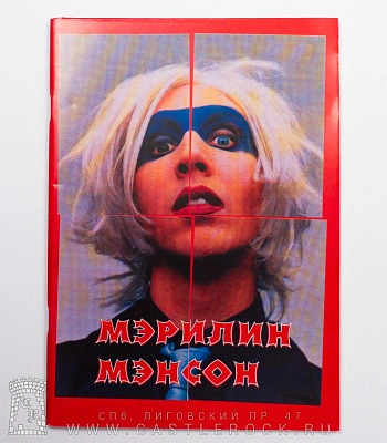 книга "мэрилин мэнсон" (marilyn manson)