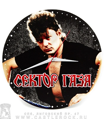 часы настенные сектор газа юрий клинских (хой)