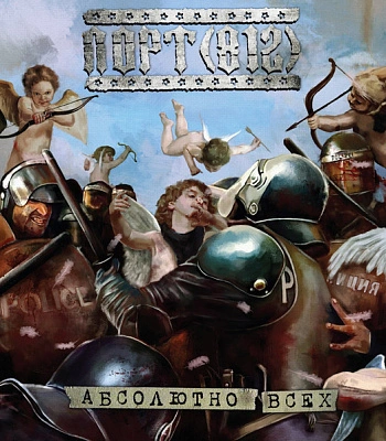 CD Порт (812) "Абсолютно Всех"