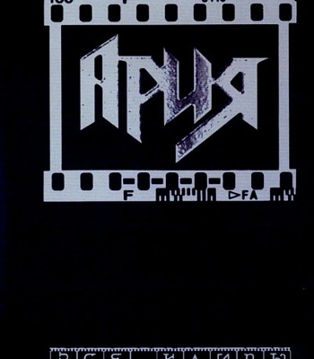 DVD Ария "Все Клипы"