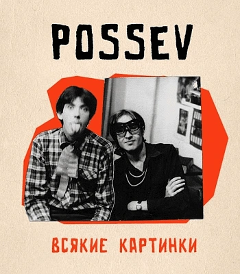 CD Посев Егор Летов "Всякие Картинки"