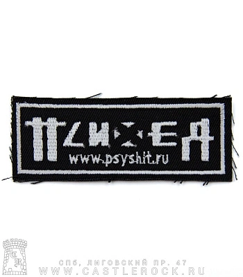 нашивка психея (вышивка)