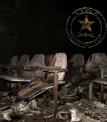 CD KYPCK "Имена На Стене"