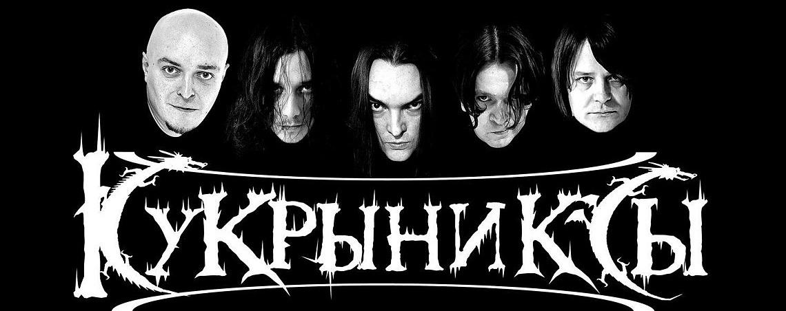 кукрыниксы