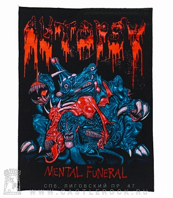 нашивка на спину autopsy "mental funeral"