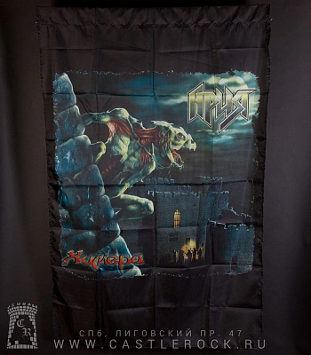 флаг ария "химера"