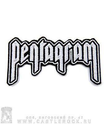 нашивка pentagram (лого белое, вышивка)