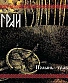 CD Грай "Полынь-Трава"
