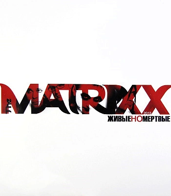 CD The Matrixx "Живые Но Мертвые"