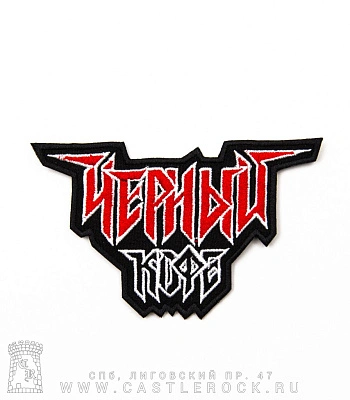 нашивка черный кофе (лого, вышивка)