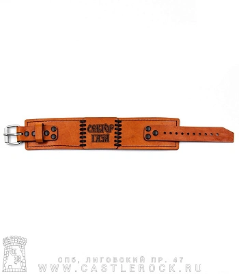 браслет кожаный с гравировкой сектор газа