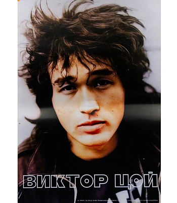 плакат кино виктор цой