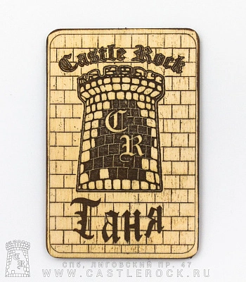 магнит деревянный castle rock таня