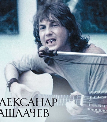 CD Александр Башлачев "Владимир 1986"