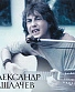 CD Александр Башлачев "Владимир 1986"
