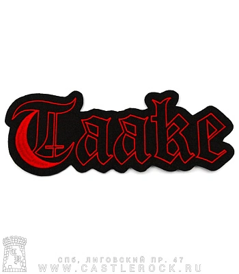 нашивка на спину taake (лого, вышивка)