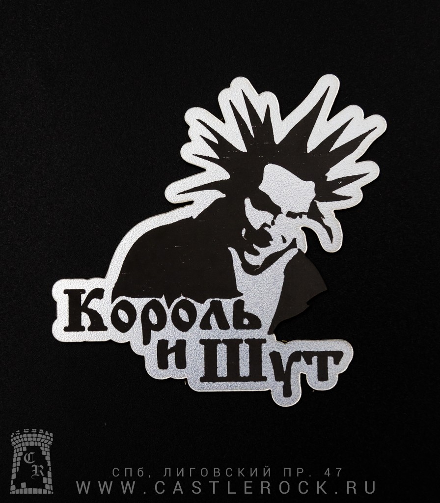 Король и шут горшенев и князев фото