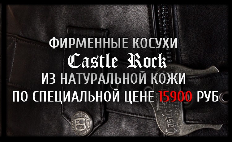 Castle Rock Магазин Спб Режим Работы Castle Rock Магазин Спб Режим Работы