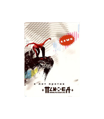 DVD Психея "X Лет Против"