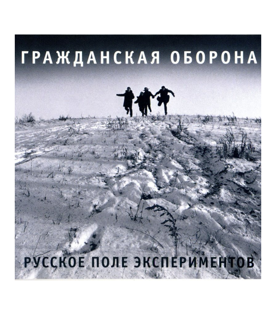 Новогодняя Песенка Гражданская Оборона