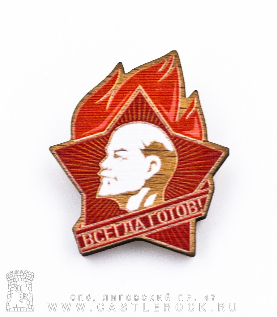 Пионерский значок картинка для печати