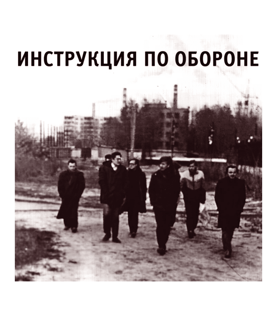 CD Гражданская Оборона "Инструкция По Обороне" — CD — Рок-магазин ...