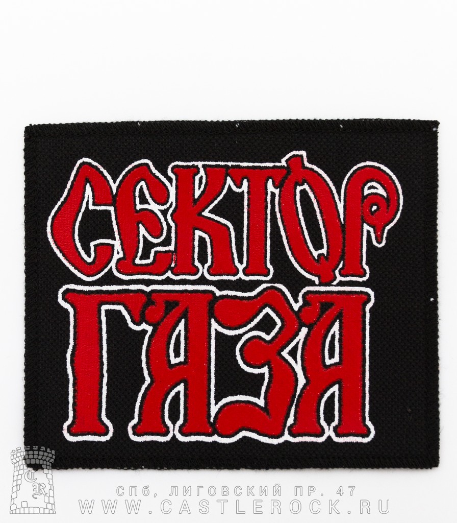 Сектор Газа Павлово Купить Билет