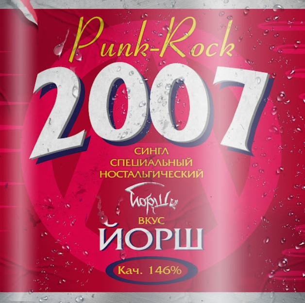 йорш.jpg йорш.jpg