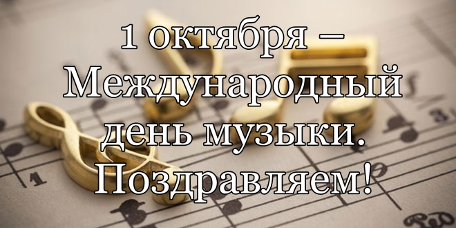 World-Music-Day.jpg World-Music-Day.jpg