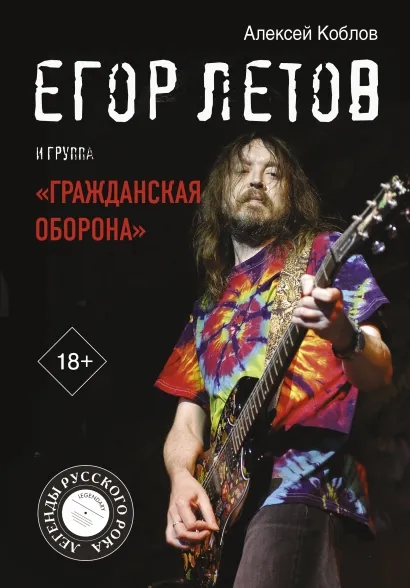 летов1.jpg летов1.jpg