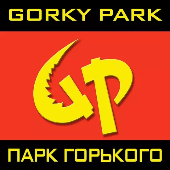парк_горького.jpg парк_горького.jpg
