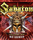 CD Sabaton "The Art Of War" (Re-Armed)