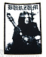  burzum varg vikernes ()